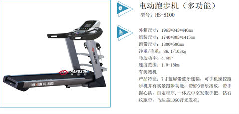 單位健身房跑步機